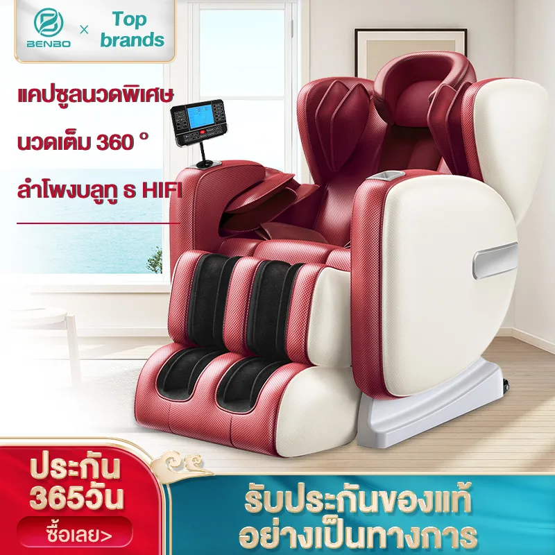 Benbo เก้าอี้นวด เก้าอี้นวดบ้านเต็มรูปแบบอัตโนมัติมัลติฟังก์ชั่มินิคอมพิวเตอร์พื้นที่ห้องโดยสารหรูหราไฟฟ้าโซฟาผู้สูงอายุ เครื่องสปาเท้า เครื่องนวดเท้า รีโมตภาษาไทย+คู่มือการใช้ภาษาไทย ใช้งานง่าย Massage Chair