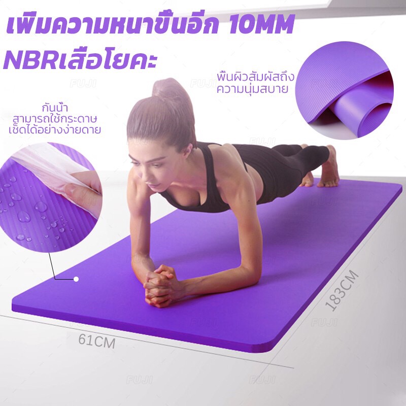 ( สินค้าพร้อมส่ง ) เสื่อโยคะ หนา 10มม. โยคะ ขนาด Yoga Mat 183x61 cm