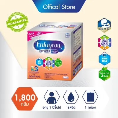 เอนฟาโกร สมาร์ทพลัส สูตร 3 รสจืด นมผงสำหรับเด็ก ขนาด 1800 กรัม จำนวน 1 กล่อง Enfagrow Smart+ Formula3 Plain milk Powder for baby 1800g. x 1 unit