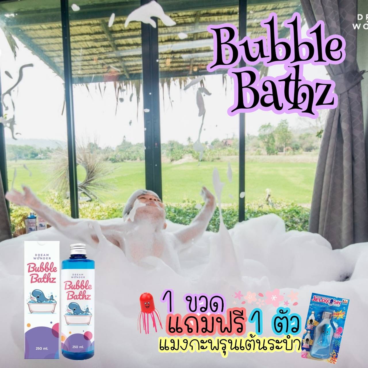 Bubble bathz , บับเบิ้ลบาธ สบู่ตีฟองสำหรับเด็ก bubble bath