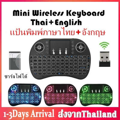【Wireless keyboard แป้นพิมพ】Mini Wireless Keyboard แป้นพิมพ์ภาษาไทย 2in1 Thai+English 2.4 Ghz Touch pad คีย์บอร์ด ไร้สาย มินิ ขนาดเล็ก for Android Windows TV Box Smart Phone D41