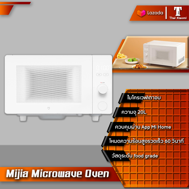 Xiaomi Mijia Smart Microwave Oven 700w-MWBLXE1ACM เตาอบไมโครเวฟอัจฉริยะ 20L อัจฉริยะ ให้ความร้อนกับอาหารอย่างสม่ำเสมอ เชื่อมต่อแอพ Mi Home ได้