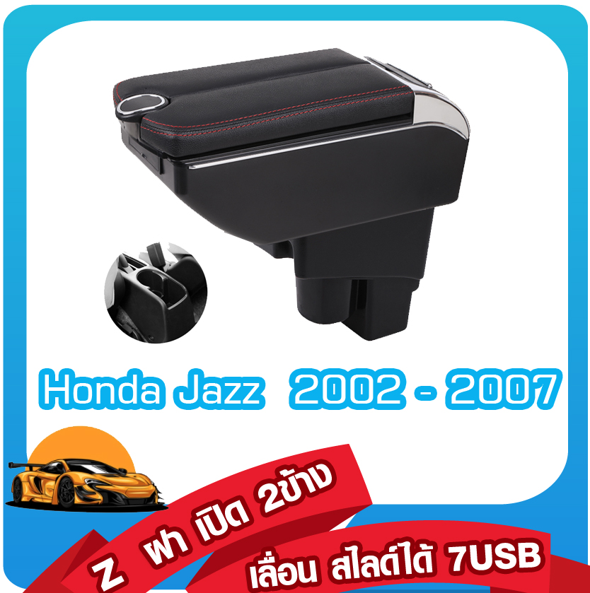 ที่ท้าวแขน  ที่พักแขน  Honda Jazz  2002 - 2007  รุ่น W โค้งรับแขน 2 ชั้น 7 USB  รุ่น Z ฝาเปิด 2 ข้าง 7USB ขนาดใหญ่