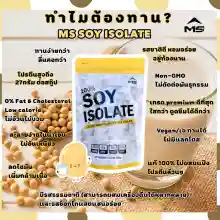 ภาพขนาดย่อของภาพหน้าปกสินค้าMS SOY PROTEIN ISOLATE เวย์โปรตีน ซอยโปรตีน โปรตีนถั่วเหลืองแท้ 100% เพิ่มกล้ามเนื้อ ลดไขมัน คุมน้ำหนัก ลดหิว แพ้เวย์ whey โปรตีนนมทานได้ จากร้าน FoodGreat บน Lazada ภาพที่ 2