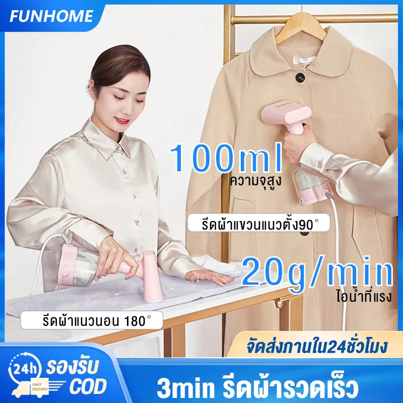 FunHome【รับประกัน5ปี】 เตารีดไอน้ำพกพา เครื่องรีดผ้าไอน้ำ เครื่องรีดถนอมผ้า เครื่องรีดถนอมผ้าไอน้ำ  ช่องออกไอน้ำ7รู 800Wเตารีดพ่นไอน้ำ