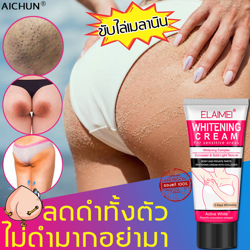 ELAIMEI ครีมทาขาหนีบดํา 60g ครีมทารักแร้ดำ ครีมทาก้น ครีมขาหนีบดํา ครีมทาก้นดำลาย ขาหนีบดำ ก้นลาย ครีมทาก้น ครีมทาท้องลาย ครีมทาบั้นท้ายดำ