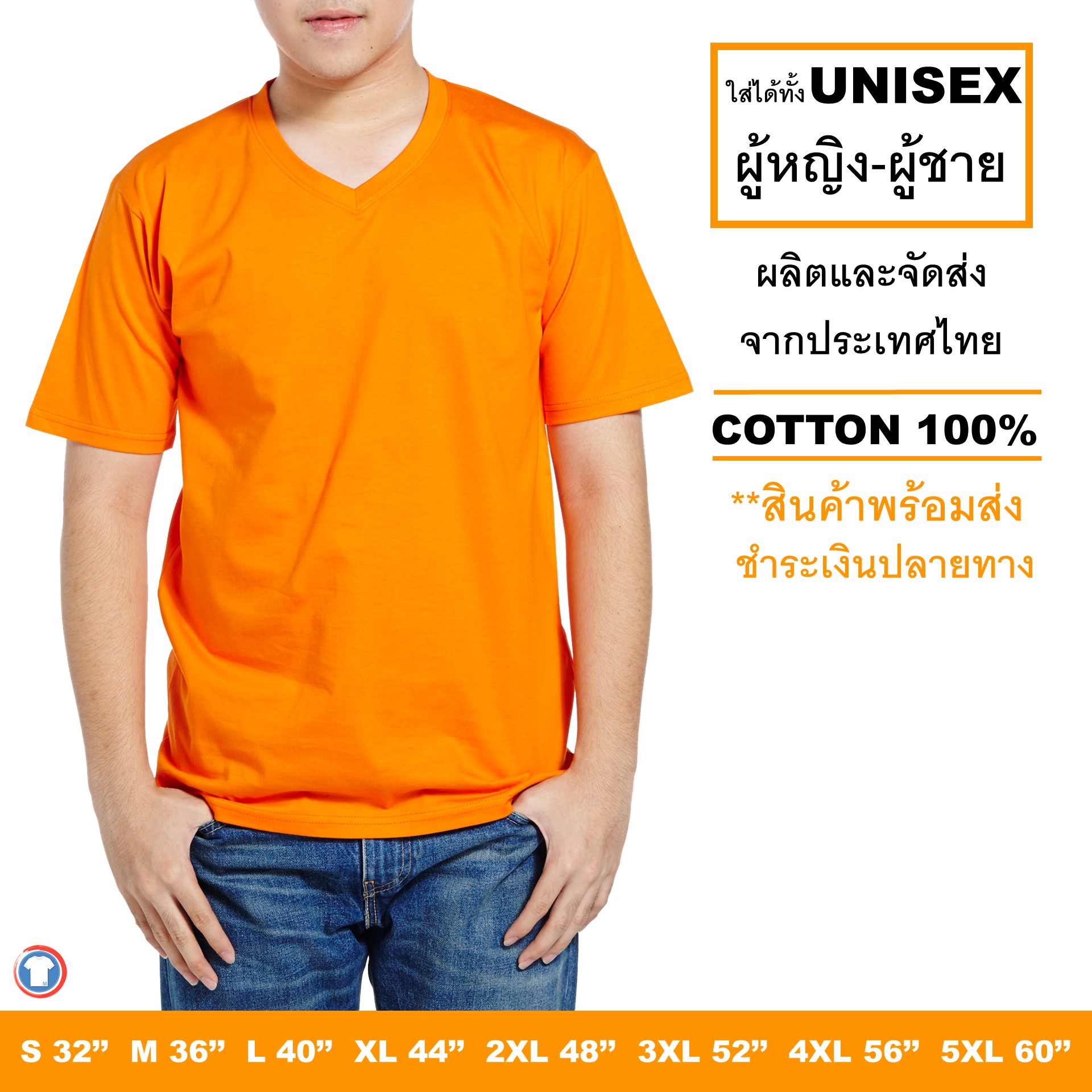 Mercury T-shirt เสื้อยืดสีพื้น คอวี สีส้ม แขนสั้น ผ้านิ่ม สีไม่ตก ไม่ย้วย เป็นได้ทั้ง เสื้อยืดผู้หญิง เสื้อยืดผู้ชาย จัดส่งเร็ว (Short sleeve t-shirt)