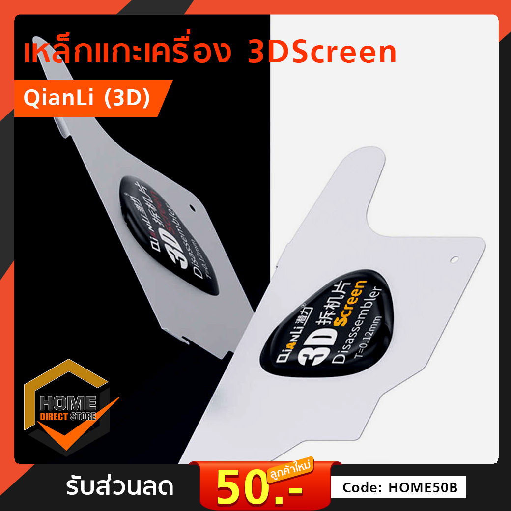 QIANLI 3D Ultrathinแผ่นเหล็กถอดการ์ดจอLCD Pry Slice Shave การ์ดโลหะสำหรับIPHONE HUAWEI Androidเครื่องมือ