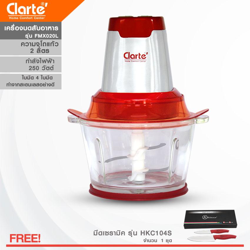 Clarte'สินค้าขายดี  เครื่องบดสับอาหาร รุ่น FMX020L แถมฟรี ชุดเซรามิค รุ่น HKC104S Clarte Thailand
