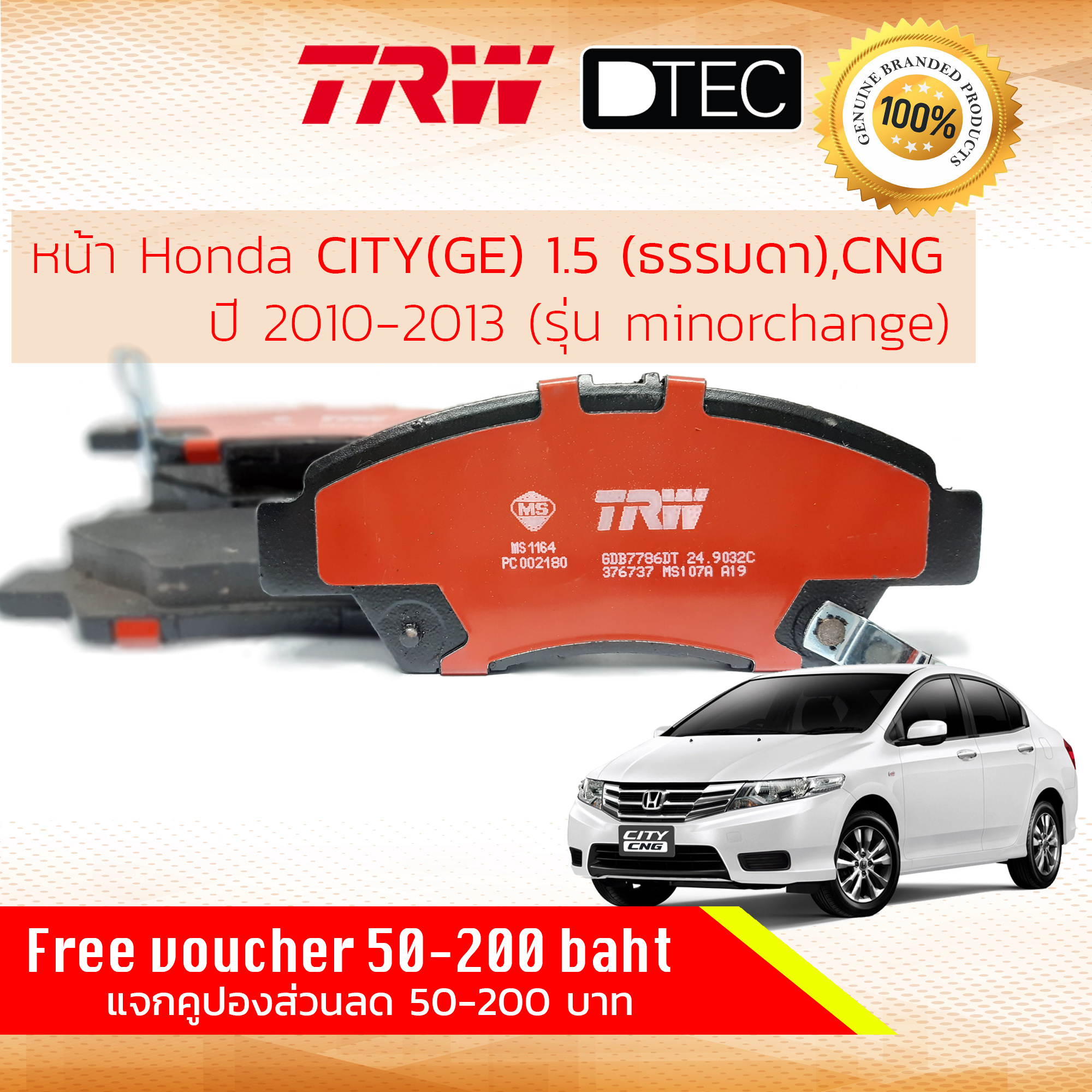 ผ้าดิสเบรคหน้า ผ้าเบรคหน้า Honda City GM 1.5 ธรรมดา และ CNG รุ่นปรับโฉม ปี 2010-2013 TRW D-TEC GDB 7786 DT ฮอนด้า ซิตี้ ปี 10,11,12,13,53,54,55,56 OE#:45022-TM0-T00