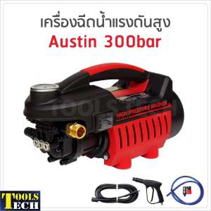 เครื่องฉีดน้ำแรงดันสูง 300 บาร์ AUSTIN