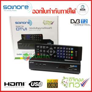 กล่องรับสัญญาณทีวีดิจิตอล SONORE รุ่น DTV1