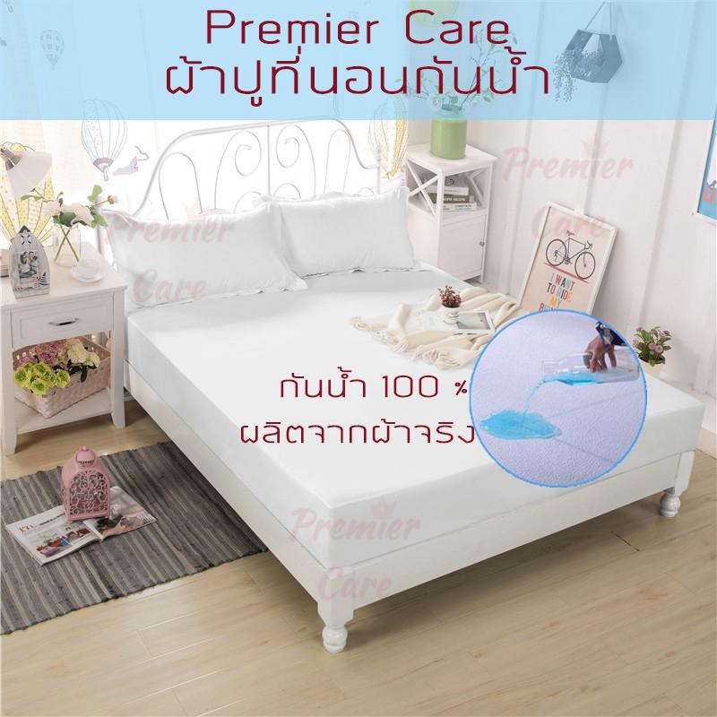 ผ้ารองกันเปื้อนที่นอน