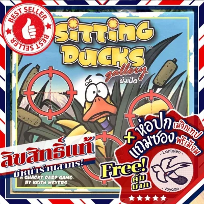 Sitting Duck ยิงเป็ด [TH/EN] ภาษาไทย ลานละเล่น ห่อปกเมจิกเทป แถมซองพรีเมียมฟรี [Board Game]
