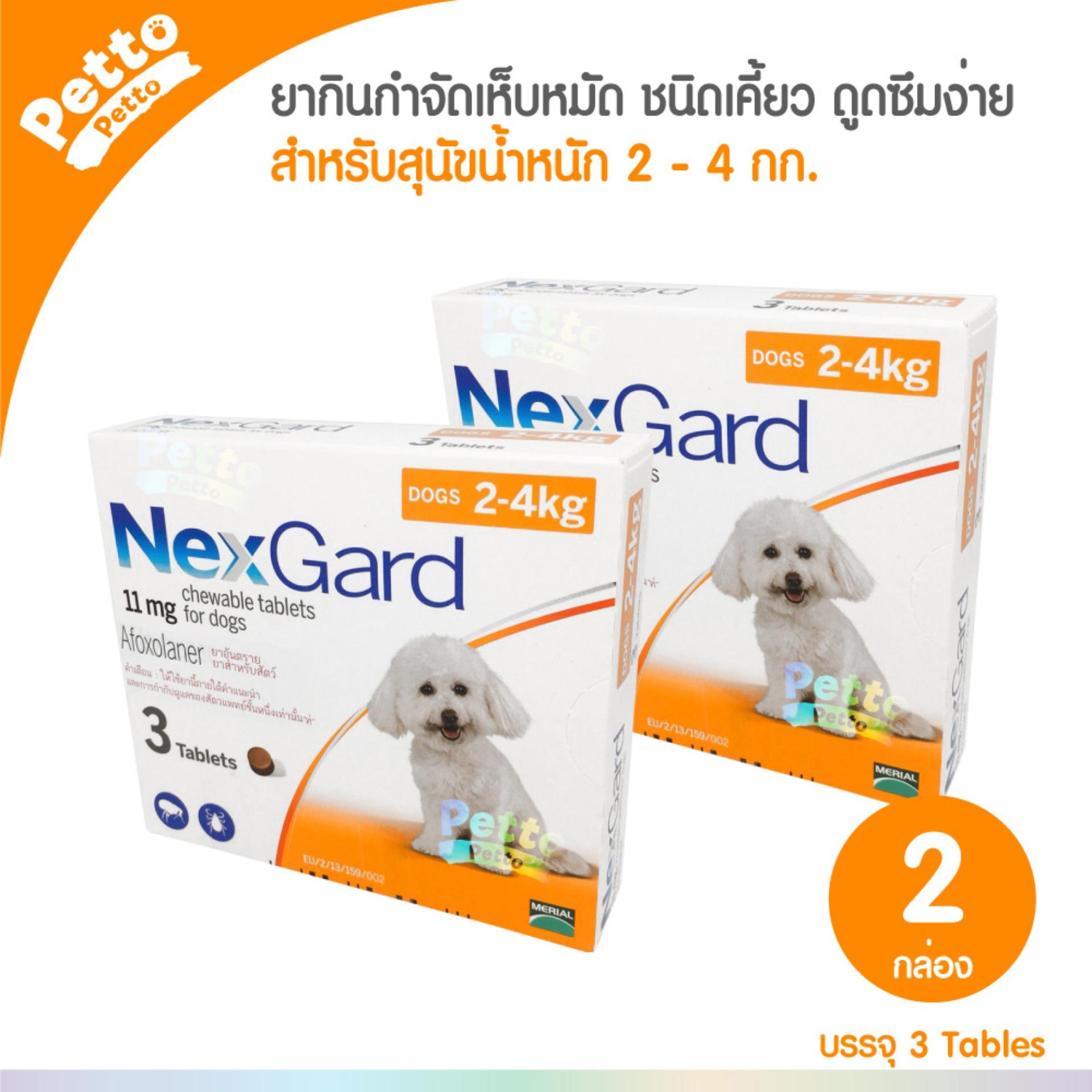 Nexgard Dog สุนัขหนัก 2-4 กก ยากิน กำจัดเห็บหมัด ชนิดเคี้ยว (1 กล่อง บรรจุ 3 เม็ด) - 2 กล่อง