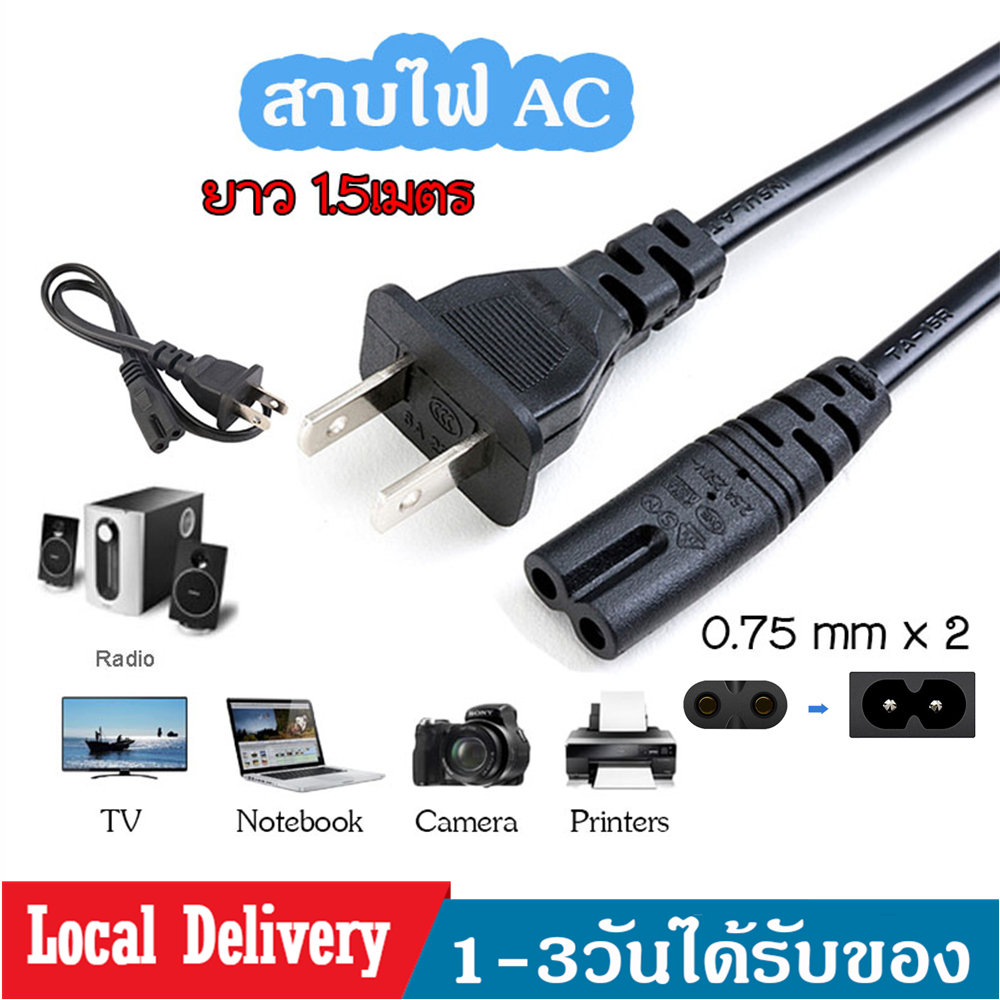 Power Cable สายไฟAC 2รู ยาว1.5เมตร For TV /Notebook /Camera /Printers /Radio/Lamp   A57
