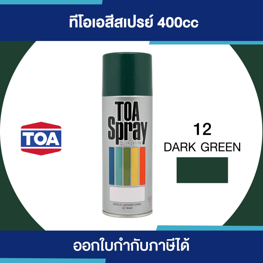TOA Spray สีสเปรย์อเนกประสงค์ เบอร์ 012 #Dark Green ขนาด 400cc. | ของแท้ 100 เปอร์เซ็นต์
