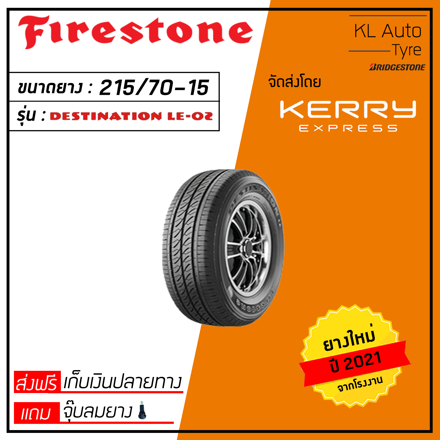 Firestone 215/70-15 LE-02 1 เส้น ปี 21 (ฟรี จุ๊บยาง 1 ตัว มูลค่า 50 บาท)