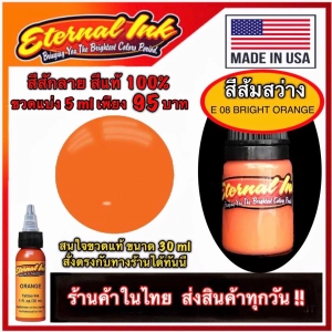ภาพหน้าปกสินค้าสีสักลาย สักปาก สีส้ม สีแท้แบรนด์ เอเทอร์นอล ขวดแบ่ง 5 ml ( E 08 Bright Orange ) ที่เกี่ยวข้อง