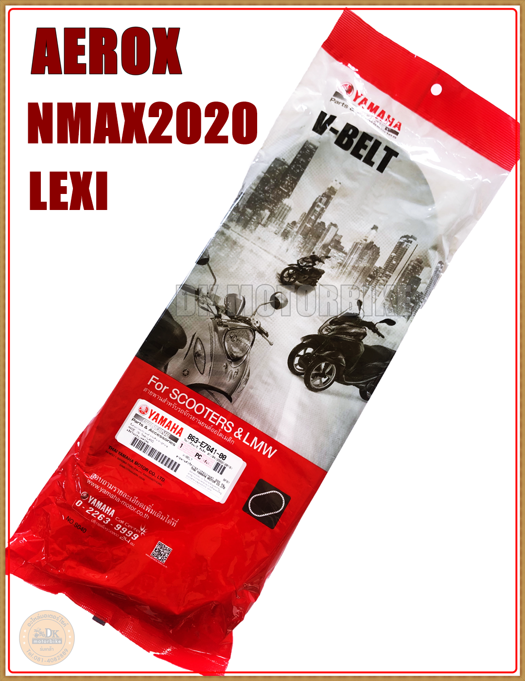 สายพาน (แท้100%) YAMAHA AEROX 155 , NMAX 2020 (NEW) , LEXI  (B63-E7641-00)