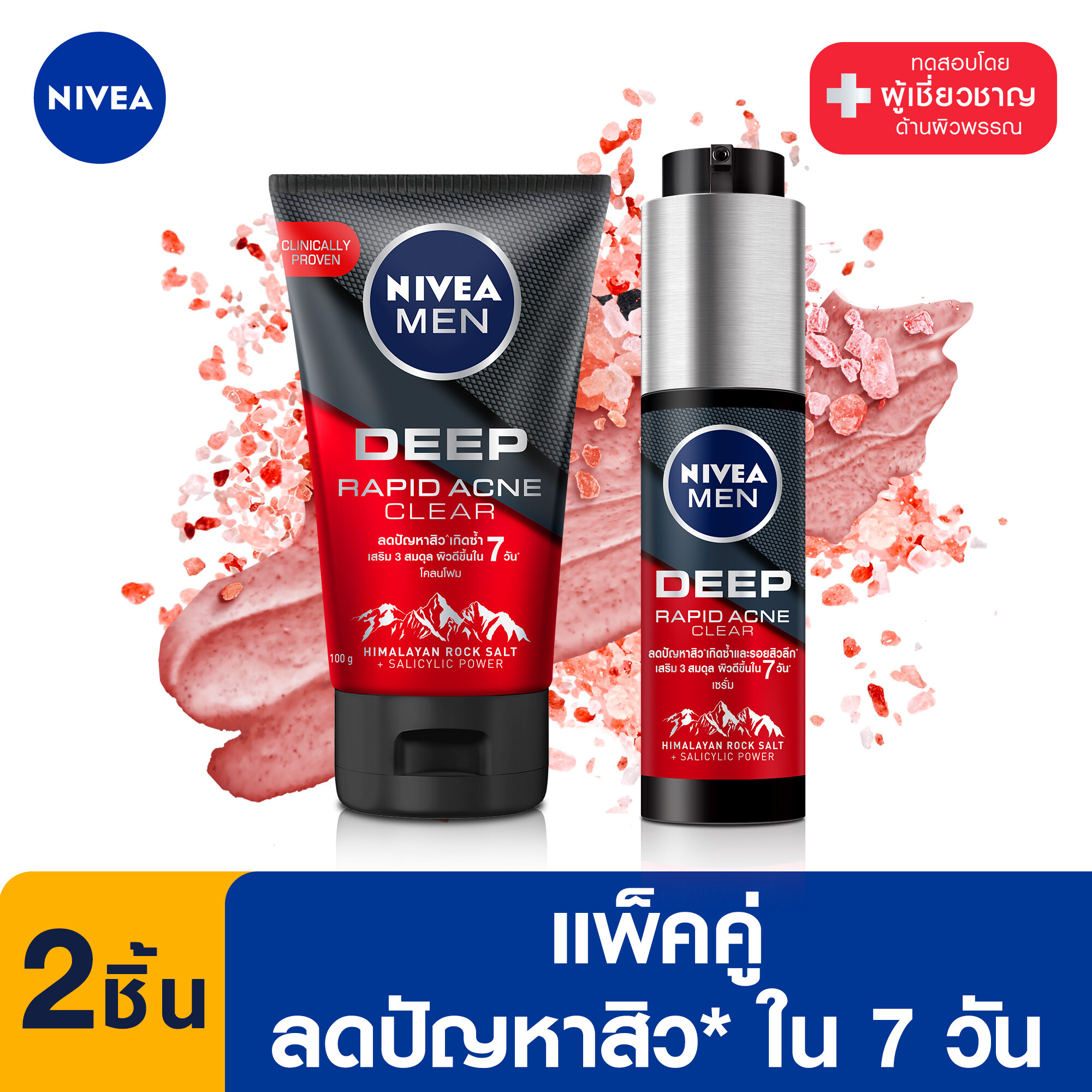 นีเวีย เมน มัดโฟม ดีพ ราพิด แอคเน่ 100 กรัม และ นีเวีย เมน เซรั่ม ดีพ ราพิด แอคเน่ 45 มล. NIVEA Men Deep Rapid Acne Mud Foam 100 g. and NIVEA Men Deep Rapid Acne Serum 45 ml.