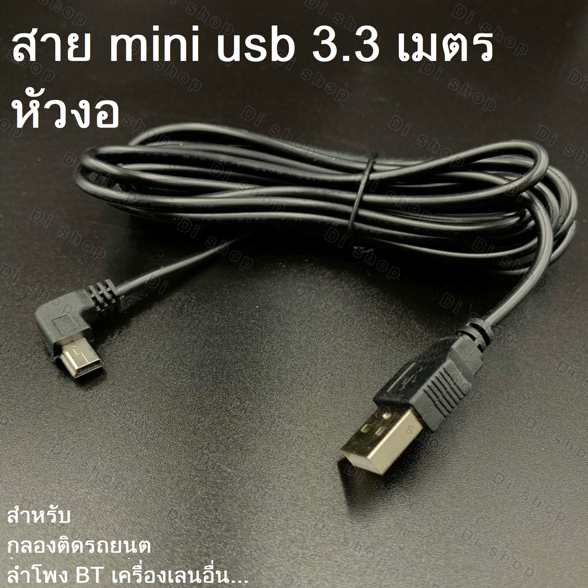 Di Shop สายชาร์จกล้องติดรถยนด์ USB 2.0 Am to mini usb 5p 3.3m  หัวงอ