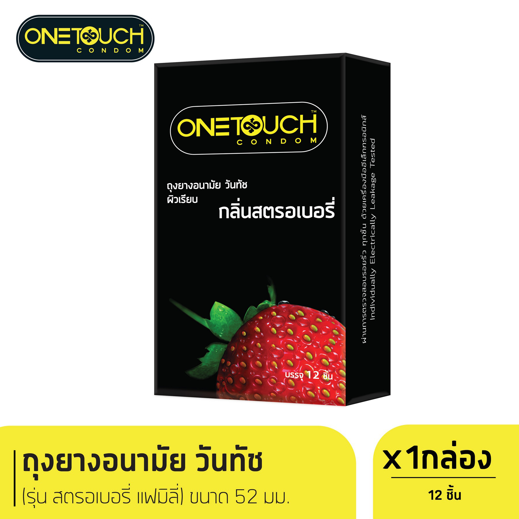 ถุงยางอนามัย 52 วันทัช สตรอเบอร์รี่ ขนาดครอบครัว ผิวเรียบบรรจุ 12 ชิ้น