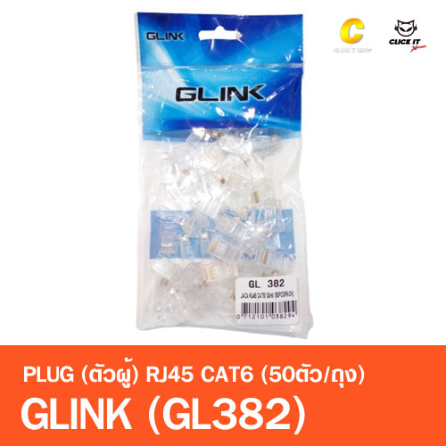 GLINK GL382 หัวแลน Plug RJ45 CAT6 (50ตัว/Pack)