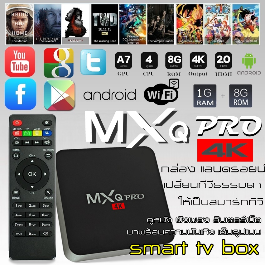 กล่องทีวีกับจอแสดงผล TV Box MXQ Pro Smart Box Android 7.1 Quad Core 64bit 1GB/8GBกล่องแอนดรอยน์ สมาร์ท ทีวี ทำทีวีธรรมดาให้เป็นสมาร์ททีวี