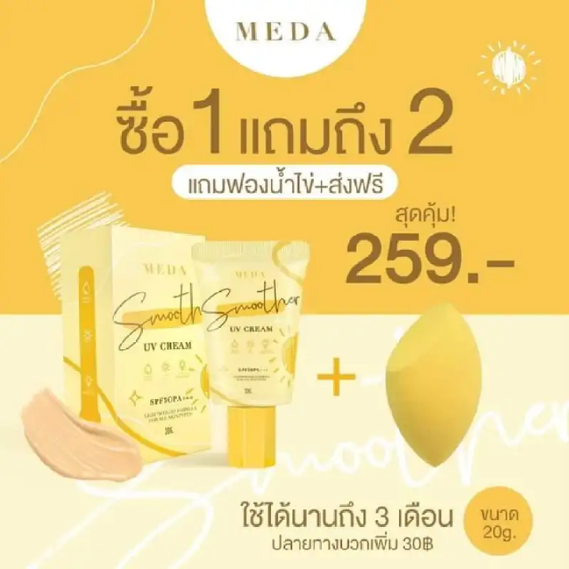 ภาพสินค้าMeda Seen ครีมกันแดดมีด้า กันแดดหน้าฉ่ำผสมรองพื้น ขนาด 20 กรัม เเถมฟองน้ำ ( 1 กล่อง ) จากร้าน TPK-SHOP บน Lazada ภาพที่ 11