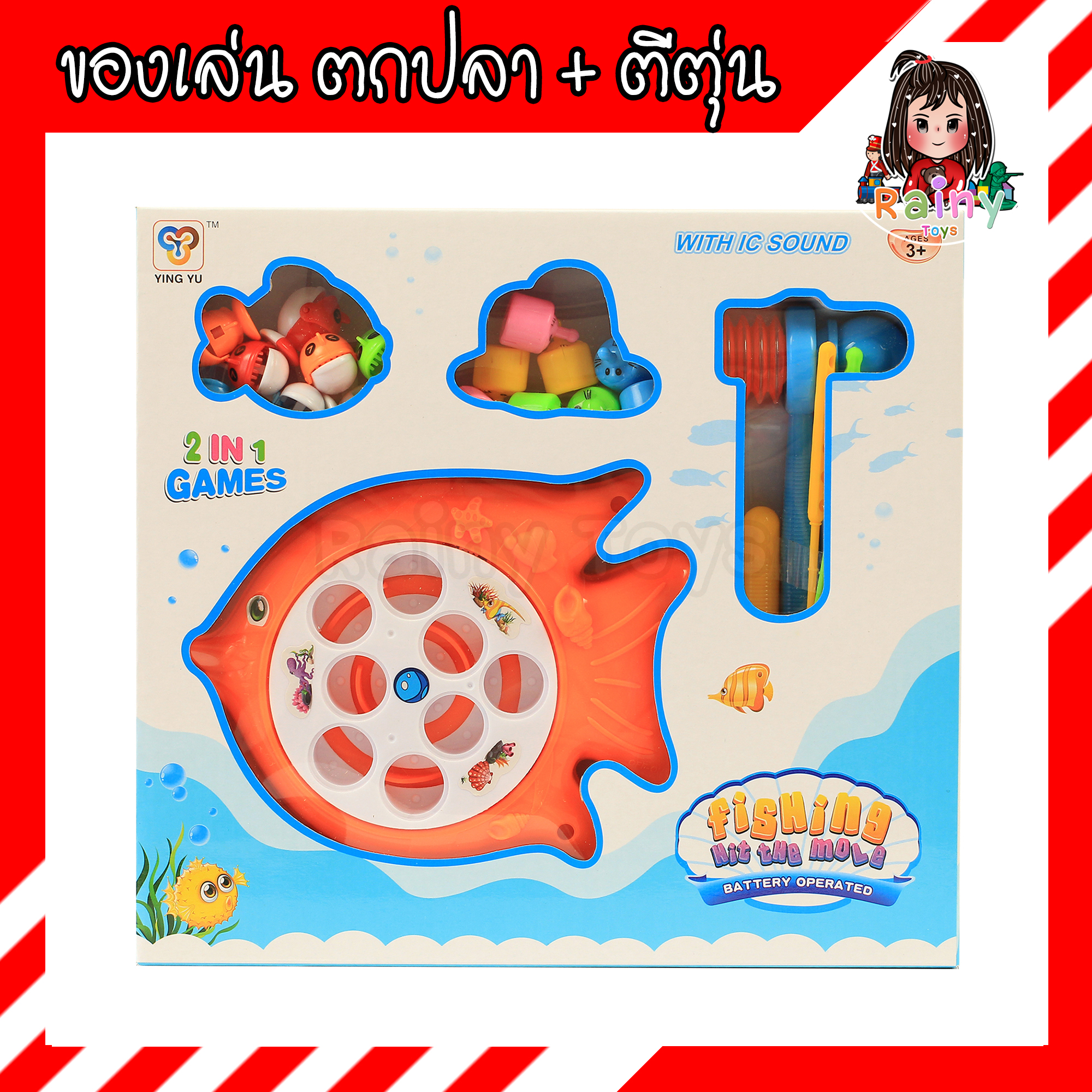 Rainy Toys ของเล่นเด็ก 2 in 1 ของเล่นตกปลา + ของเล่นตีตัวตุ่น สีส้ม มี มอก. ของเล่นทุบ เกมส์ทุบ ของเล่นตีตุ่น ของเล่นทุบตุ่น เกมส์ทุบตัวตุ่น เกมทุบตัวตุ่น เบ็ดตกปลาของเล่น เกมส์ตกปลา เกมตกปลา เบ็ดตกปลาเด็ก เกมครอบครัว เกมส์ครอบครัว ของเล่นครอบครัว
