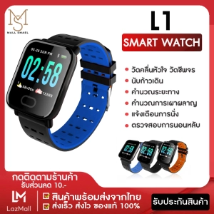 ภาพหน้าปกสินค้าMallSmael [สินค้าส่งจากไทย] mart Watch L1 สมาร์ทวอทช์ กีฬา ออกกำลังกาย กันน้ำ สมาทวอช นาฬิกาข้อมือ นาฬิกาข้อมือดิจิตอล ของแท้ 100% นาฬิกาเพื่อสุขภาพ สินค้ามีการรับประกัน ซึ่งคุณอาจชอบราคาและรีวิวของสินค้านี้