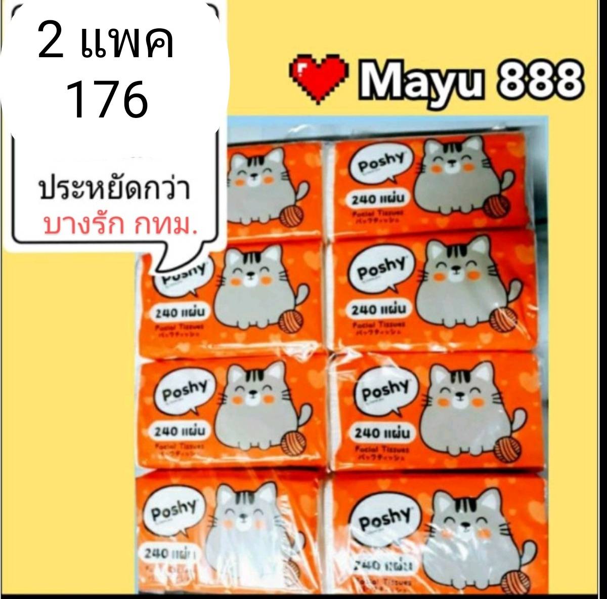 ​ทิชชู่​พ​อช​ชี่​  Poshy