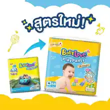 ภาพขนาดย่อของภาพหน้าปกสินค้าBabyLove Playpants Premium, ผ้าอ้อมเด็กสำเร็จรูป, ผ้าอ้อม, แพมเพิส, เบบี้เลิฟ, Baby Love, BabyLove Nano, เพลย์แพ้น S M L XL XXL XXXL (ห่อ) จากร้าน forbaby 1593514091 บน Lazada ภาพที่ 10