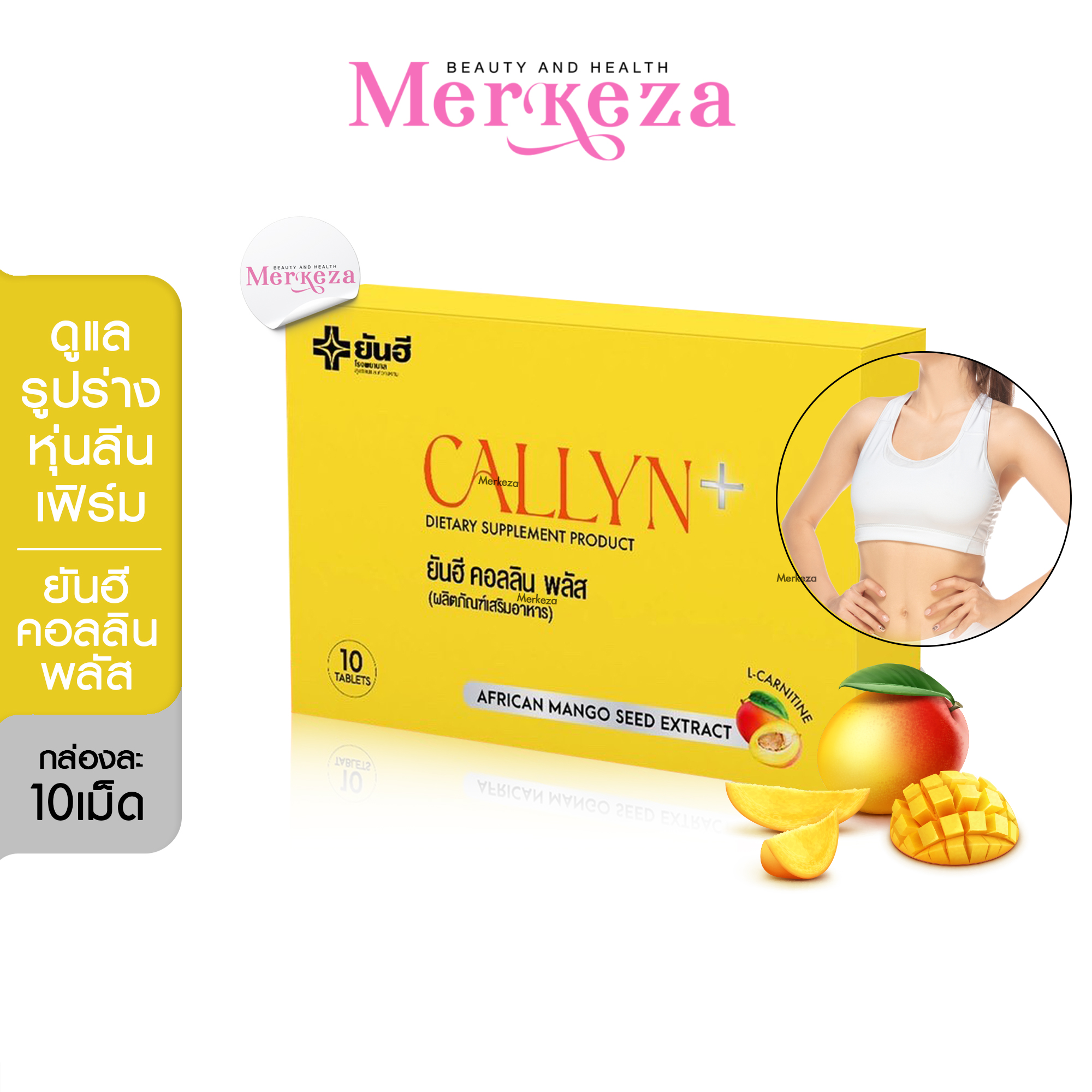 ปลอม คืนเงิน เซตสุดคุ้ม ฟรีคู่มือลับลดไว YANHEE Callyn Plus ยันฮี คอ ...