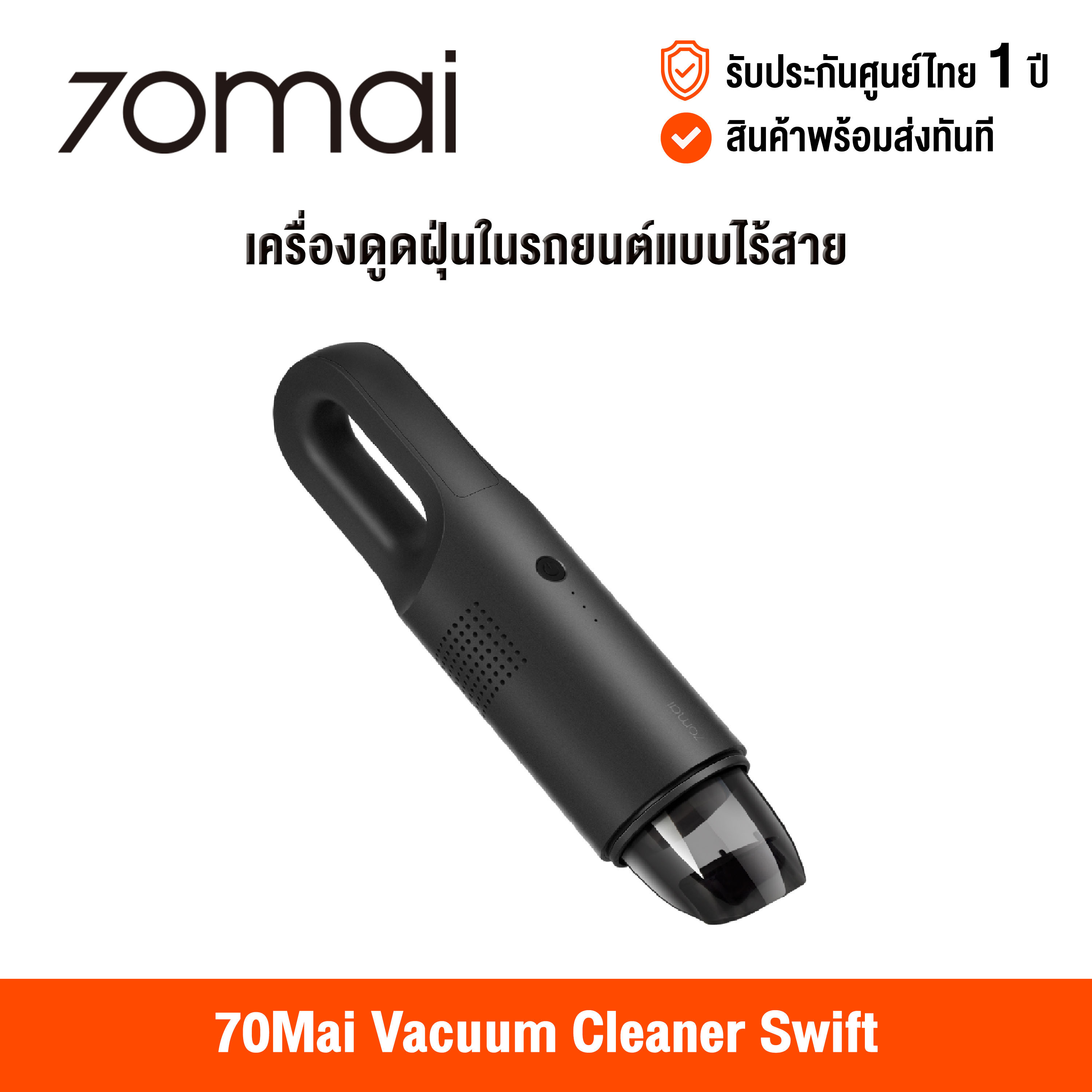 [ศูนย์ไทย] 70Mai Vacuum Cleaner Swift (Global Version) เสี่ยวหมี่ เครื่องดูดฝุ่นรถยนต์แบบไร้สาย ขนาดพกพา