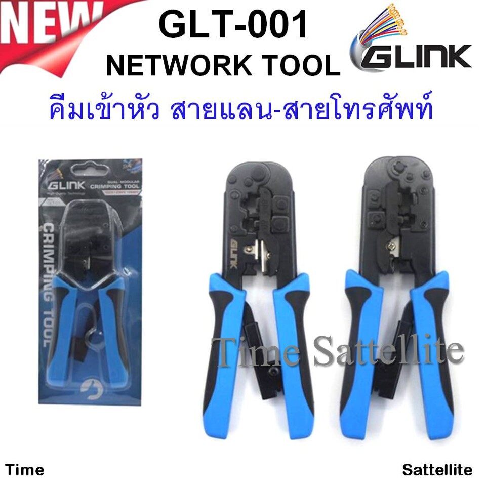 GLINK คีมเข้าหัวสาย LAN,สายโทรศัพท์ (GLT-001)