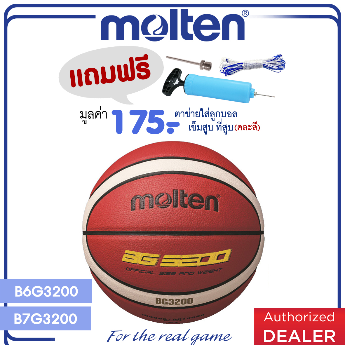 Molten ลูกบาสเก็ตบอลหนัง Basketball PU B6G3200 เบอร์ 6 / B7G3200 เบอร์ 7 (แถมฟรี ตาข่ายใส่ลูกบอล+เข็บสูบ+ที่สูบ)
