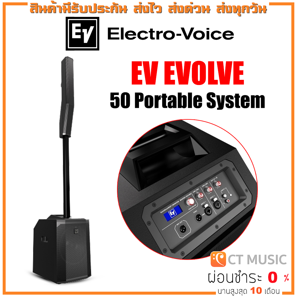 EV EVOLVE 50 Portable System ชุดเครื่องเสียงเคลื่อนที่ ลำโพงแบบพกพา