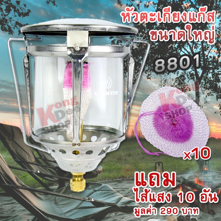 Lighting Outdoor Camping Lamp VL-8801 หัวตะเกียงแก๊ส รุ่น 8801 ตะเกียงแก๊ส โป๊ะตะเกียง กระจกใส ตะเกียงเตาแก๊สพกพา ตะเกียงแก๊สปิกนิก 500 แรงเทียน ตะเกียงแก๊ส โคมไฟแก๊ส ตะเกียงแก๊สกระป๋อง ตะเกียงเจ้าพายุแก๊ส ตะเกียงพกพา + ฟรีไส้แสง Butterfly
