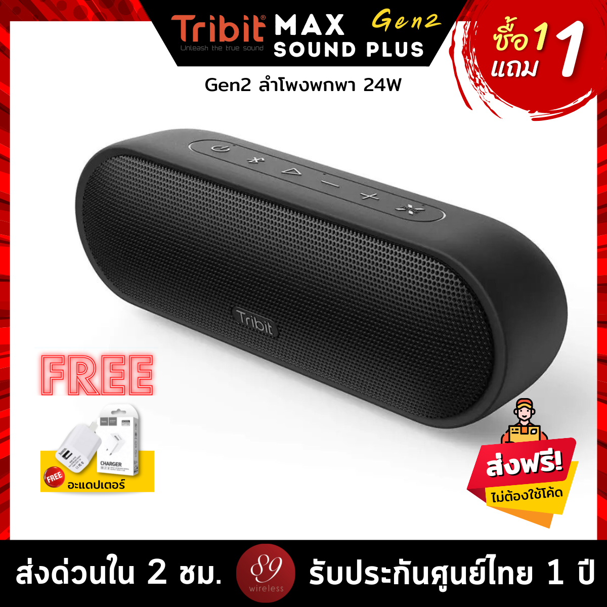🇹🇭แถมฟรี! อะแดปเตอร์ ประกันศูนย์ไทย1ปี Tribit MaxSound Plus Gen2 ลำโพง ...
