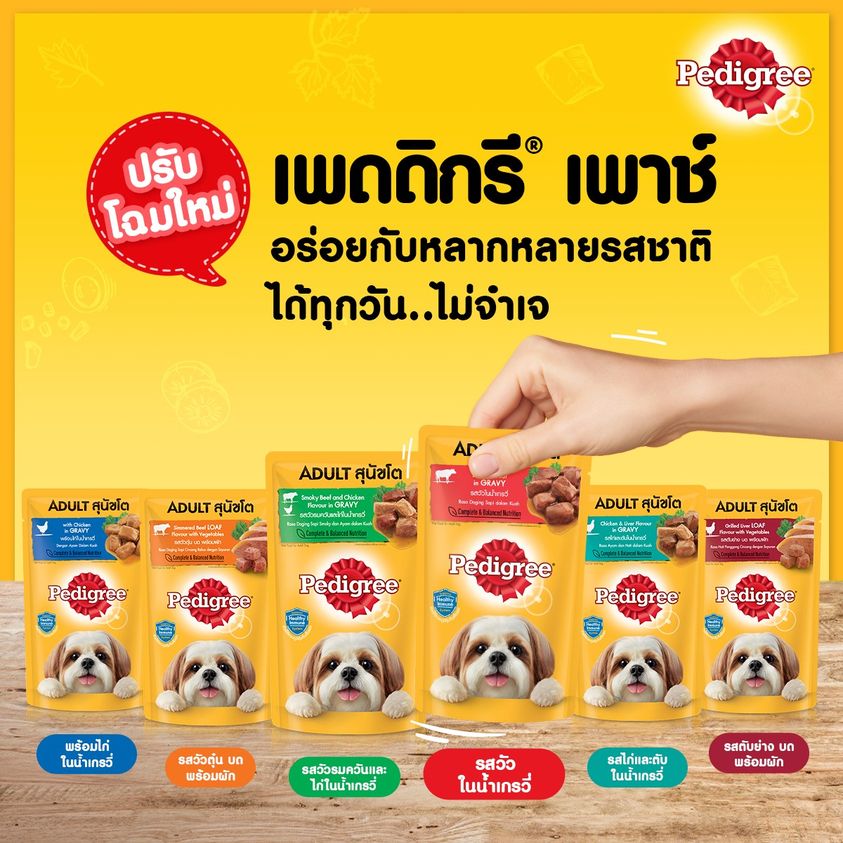 (12ซอง) Pedigree อาหารเปียกสุนัข ซอง130g (เพ็ดดิกรี ยกกล่อง อาหารสุนัข