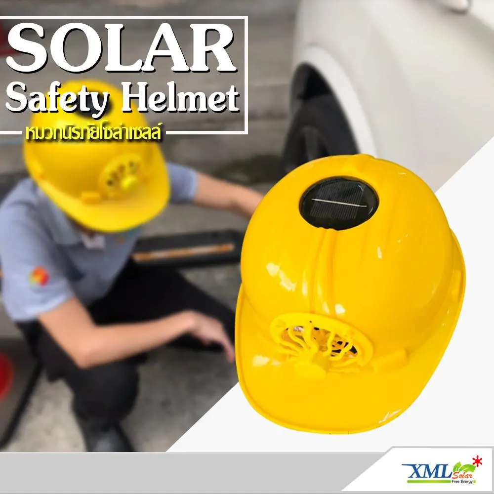 XML-Solar หมวกเซฟตี้ + พัดลม โซล่าเซลล์ (สีเหลือง)