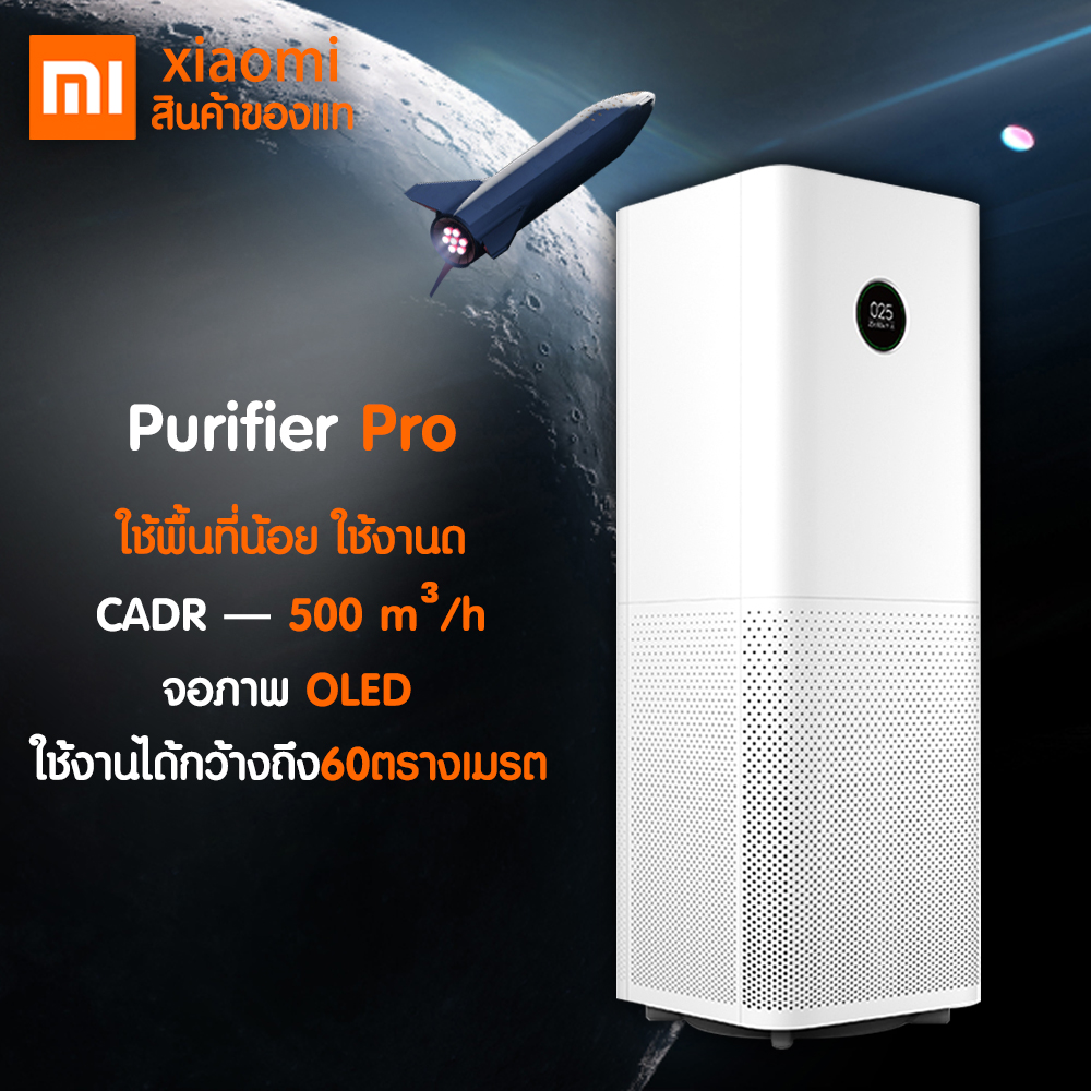 [พร้อมจัดส่ง]×[สั่งแล้ว ส่งเลย] Xiaomi Mi Air Purifier Pro เครื่องฟอกอากาศXiaomi กรองฝุ่น PM2.5 พื้นที่ 60 ตร.ม [รับประกันร้าน 1 ปี] from 4EVER Technology
