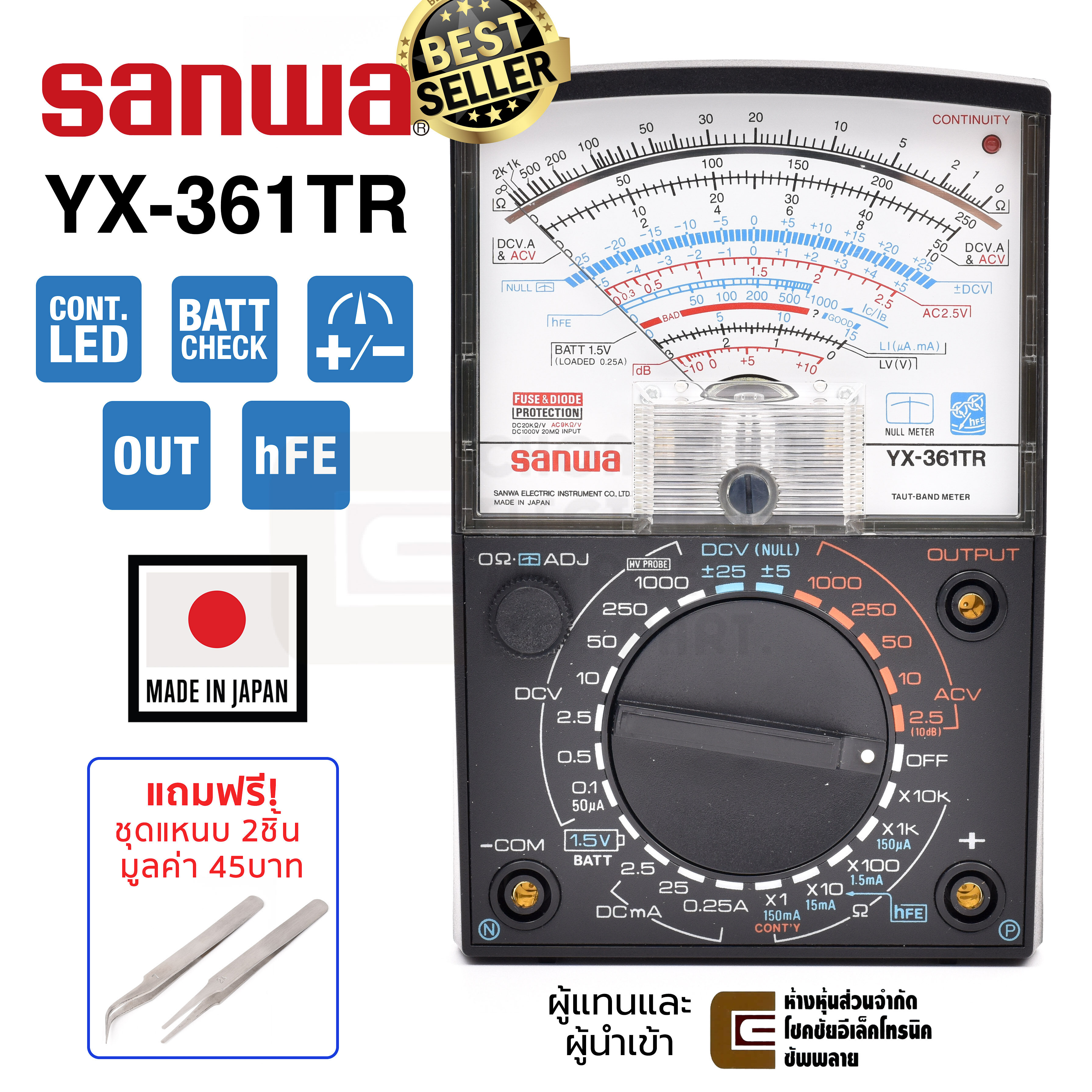 Sanwa YX-361TR อนาล็อก มัลติมิเตอร์ (Made in Japan) **แถมฟรี! ชุดแหนบสแตนเลส 2ชิ้น มูลค่า 45บาท!**