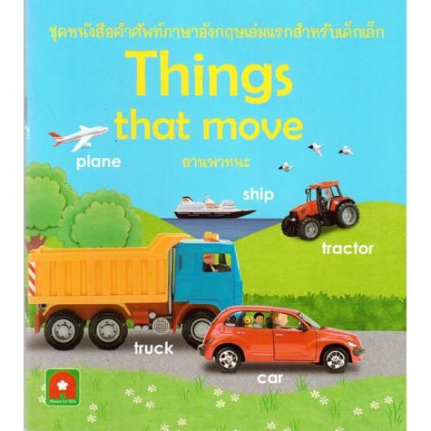 ยานพาหนะ thing that move