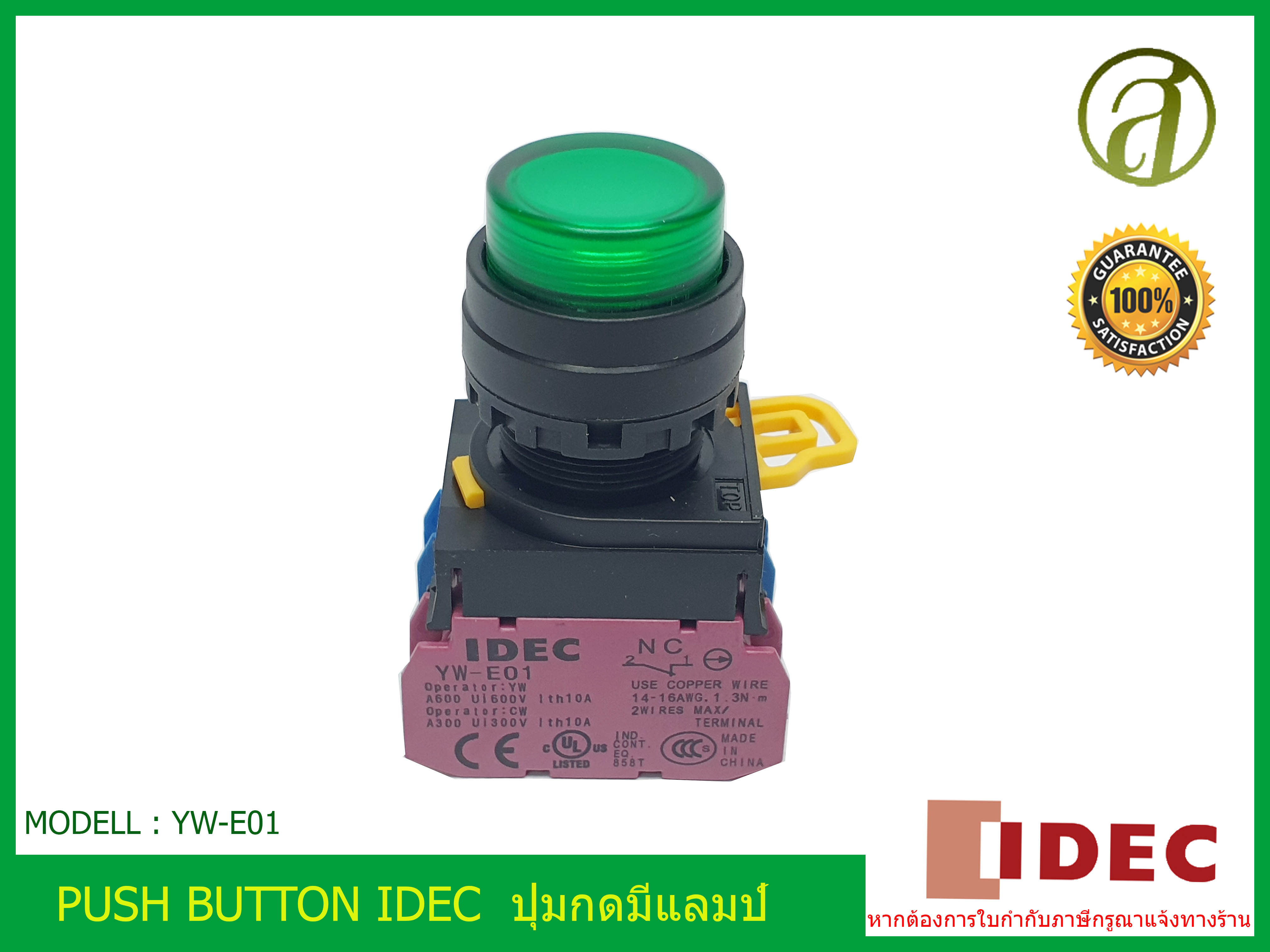 IDEC PUSH BUTTON SWITCH รุ่น YWE01 ปุ่มกดมีแลมป์ LED สีเขียว Lazada