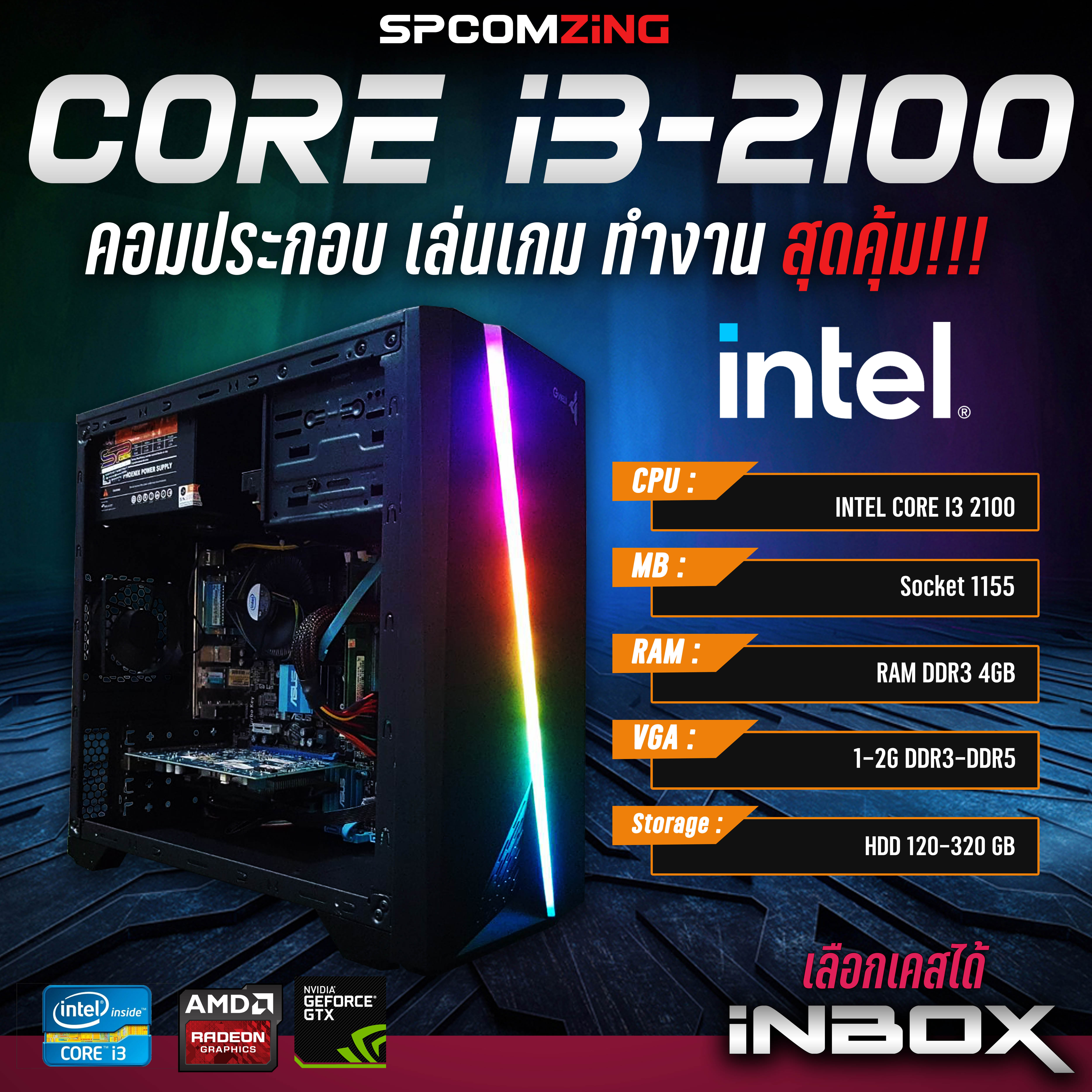 [COMZING] คอมพิวเตอร์ คอมเล่นเกม Core i3-2100 RAM 4 GB การ์ดจอแยก 1G DDR3-DDR5 เล่นเกมแรงๆ PubgMobile SF PB ทำงาน ดูหนังลื่นๆ พร้อมใช้งาน