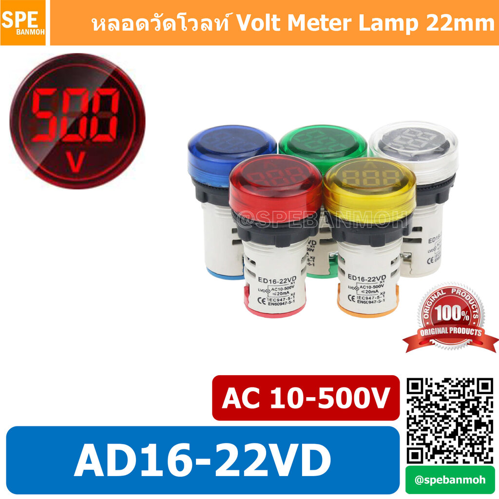 AD16-22VD ไพล็อตแลมป์ วัดแรงดัน หลอดไฟ วัด โวลท์ Volt โวลท์มิเตอร์ หลอด ...