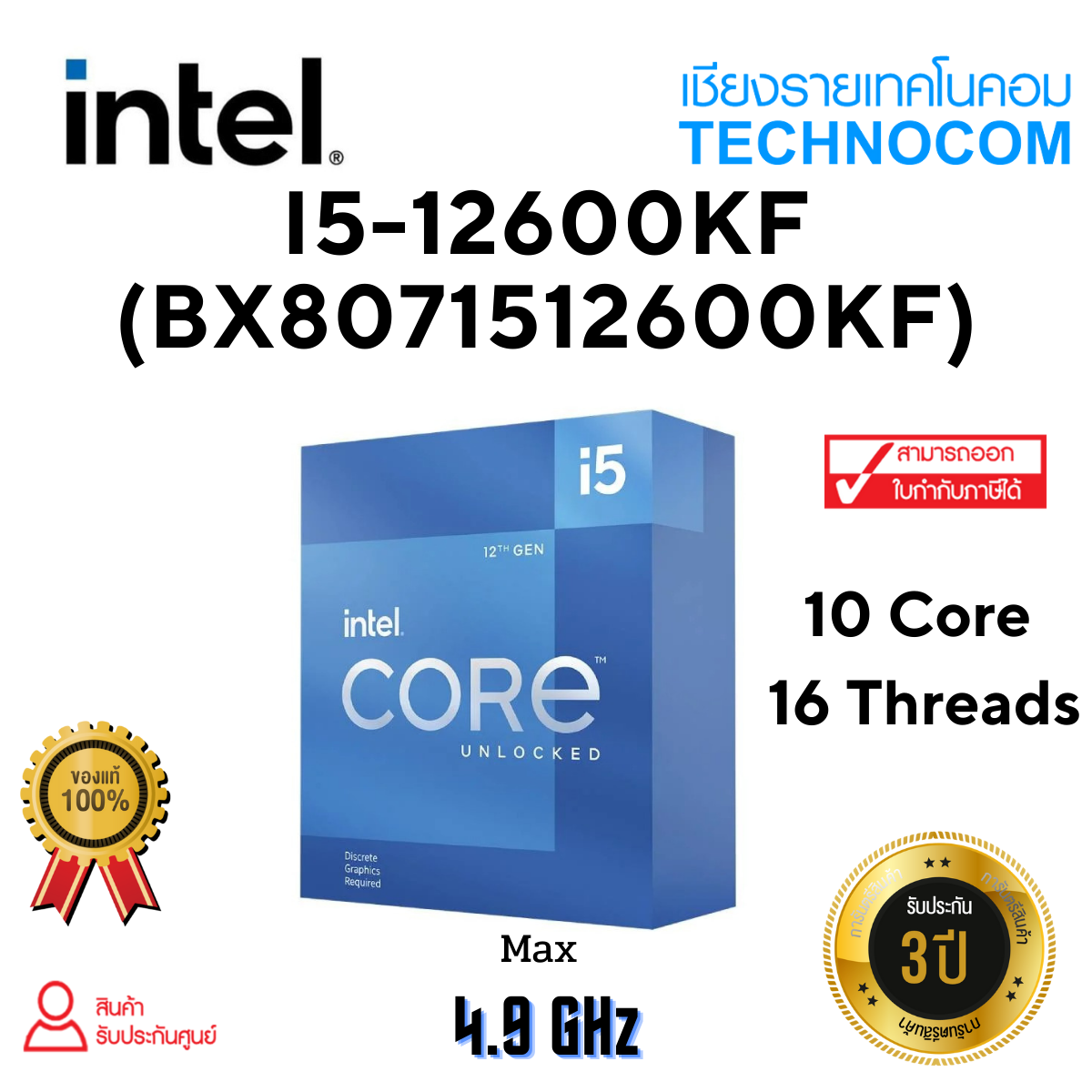 BX8071512600KF Intel Core i5-12600KF 10-Core Alder Lake Processor